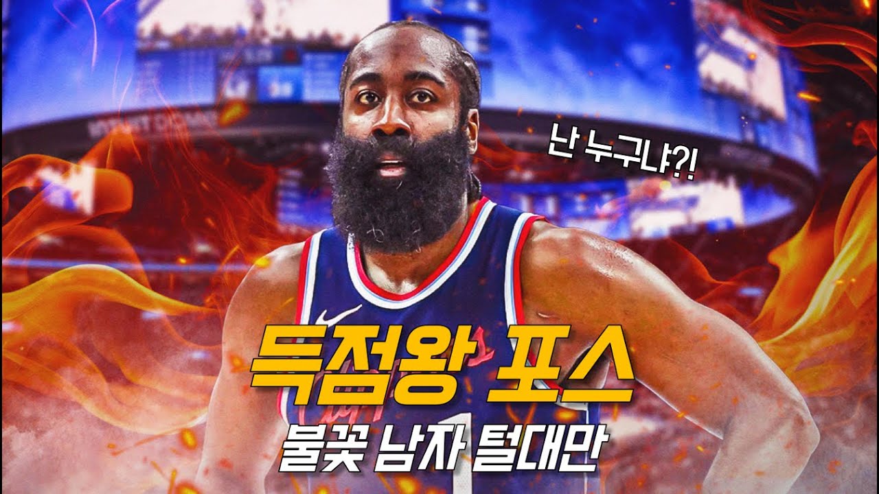 잠시 리즈 시절로 돌아간 하든의 대폭발 feat. 조던 풀 | LA 클리퍼스 vs 워싱턴 | NBA 경기 리뷰