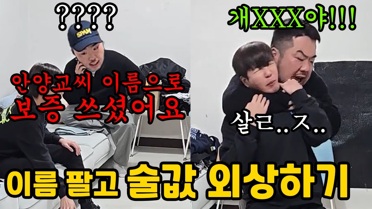 양교형 이름 팔고 술값 외상 한척하기 ㅋㅋ