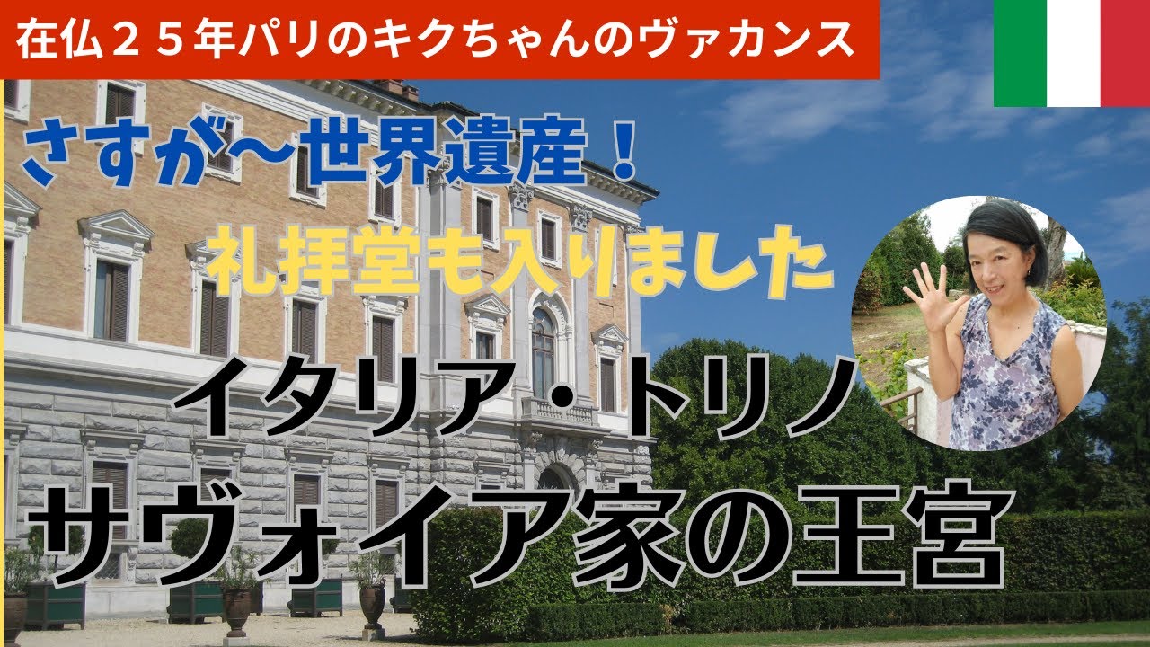 【サヴォイア家の王宮】サクラ・シンドーネの礼拝堂【世界遺産】イタリア・トリノ