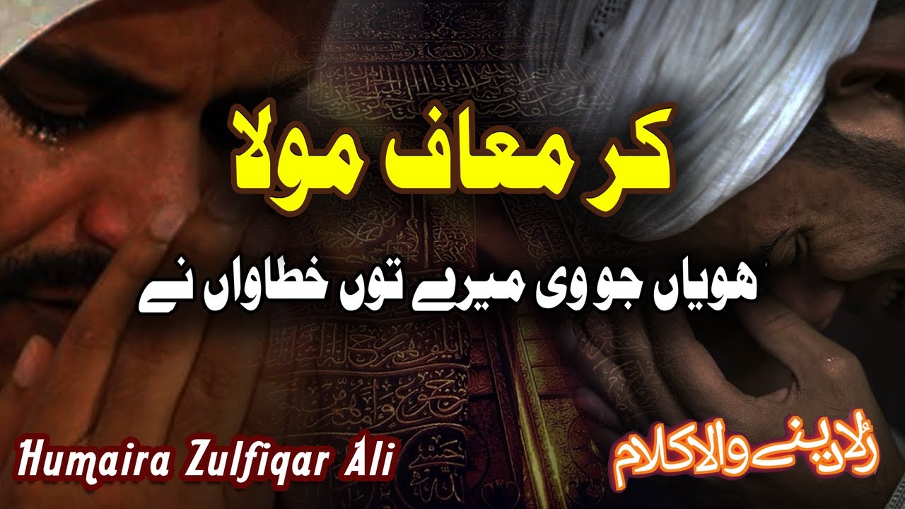 Kar Muaaf Maula | Muaf Karen Tu Maula | Humaira Zulfiqar Ali |  | AB Islamic Multimedia