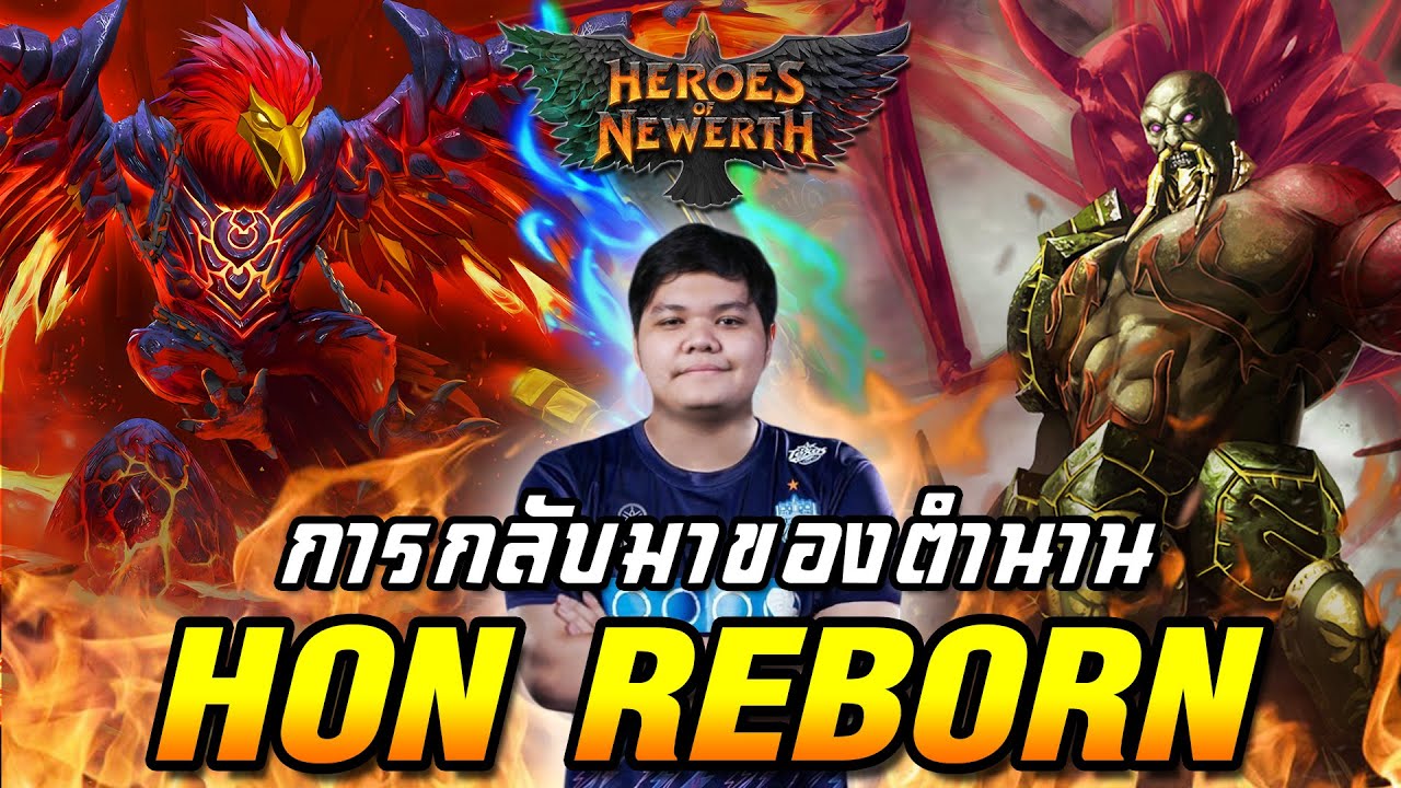 HoN Reborn การกลับมาของตำนาน ? | 5678