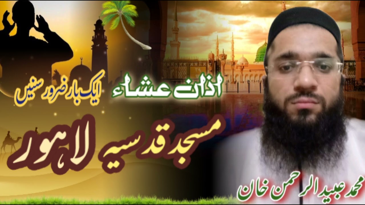 Azan// jamia masjid qudsia //Muhammad Ubaid ur Rahman khan Ali zai//Lahore //2025