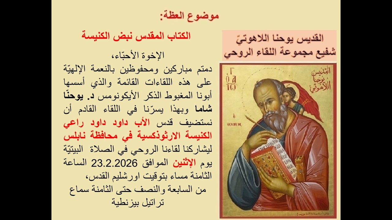صلاة النوم الكبرى- قدس الأب داود داود