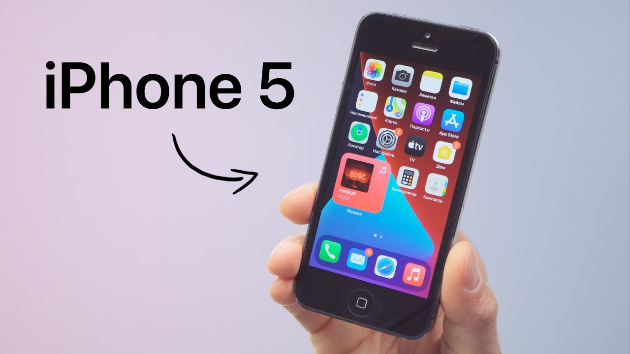 iPhone 5 в 2021. Всё ещё достоин!