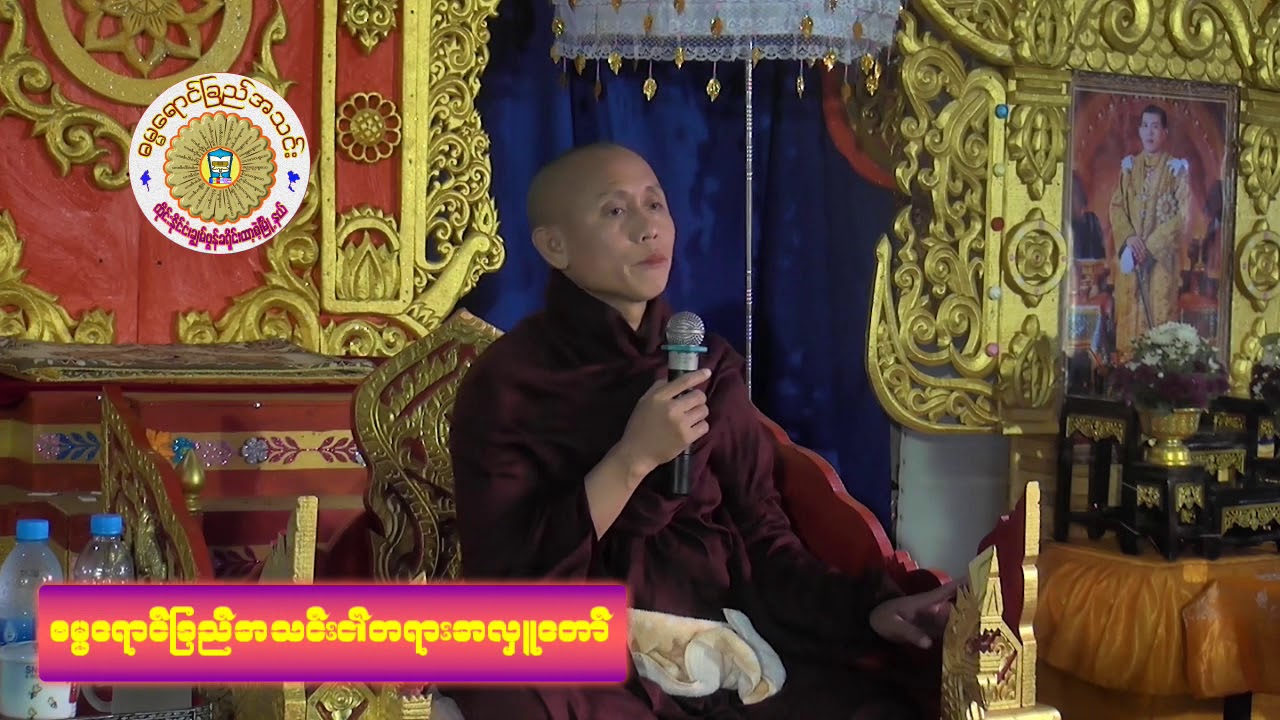 မေနာမယဆရာေတာ္ စိတ္ခ်မ္းသာေရးေန႔စဥ္ေတြးတရားေတာ္