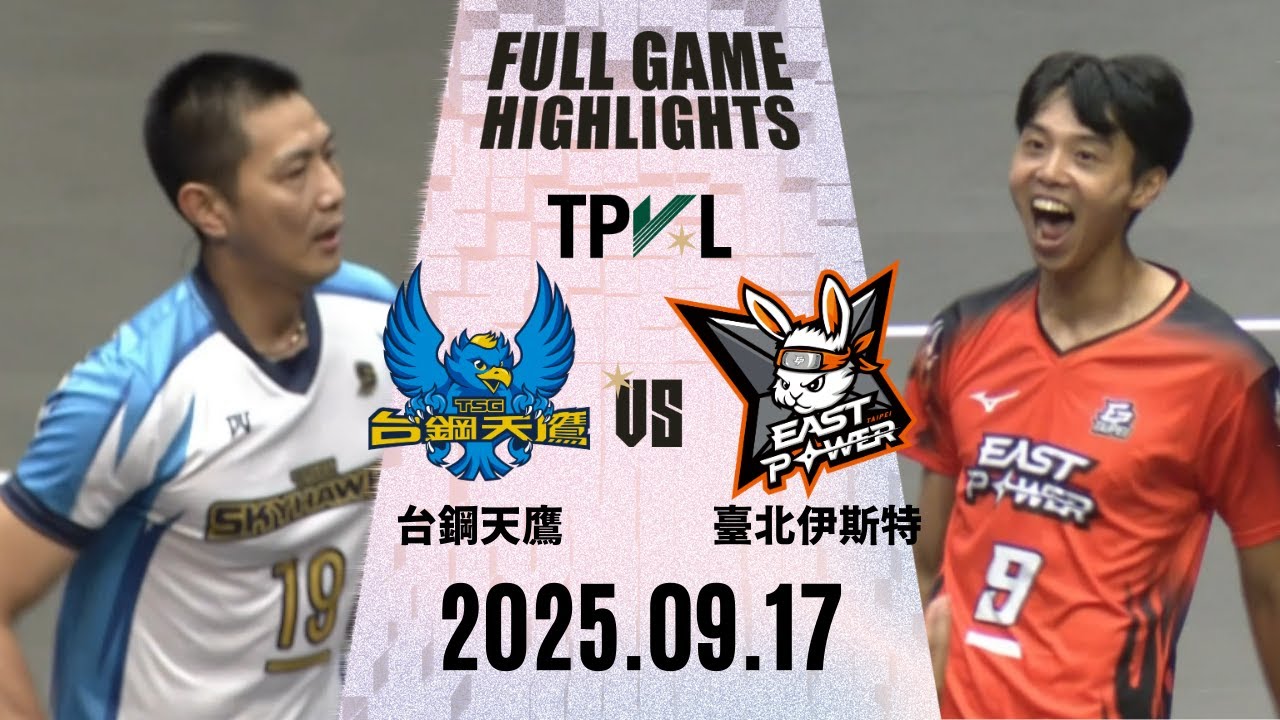 【2025 TPVL】 0919 