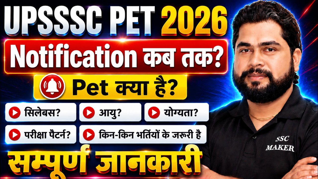 UPSSSC PET 2026 Notification कब आएगा? | PET Kya Hai? Age, Syllabus, Exam, Eligibility Full Details