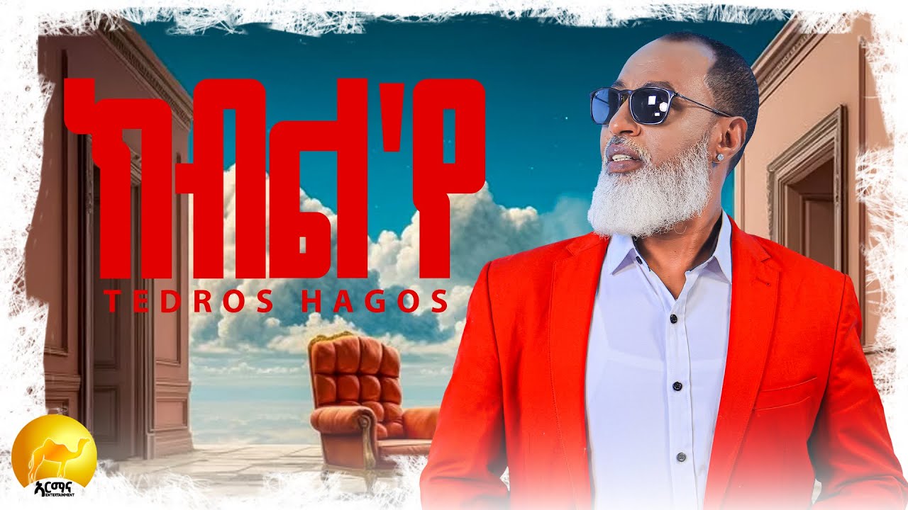 Tedros Hagos (eruru) - kble'ye - ክብል'የ - New Eritrean  Music 2025 (Official video)New Tigrigna Music