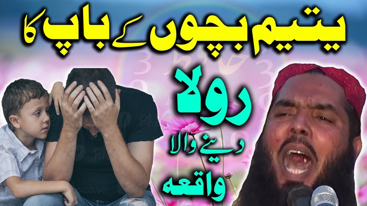Yateem Bachon Ke Baap Ka Rula Denay Wala Waqia -- ShortClips Qari Ismail Ateeq 2018