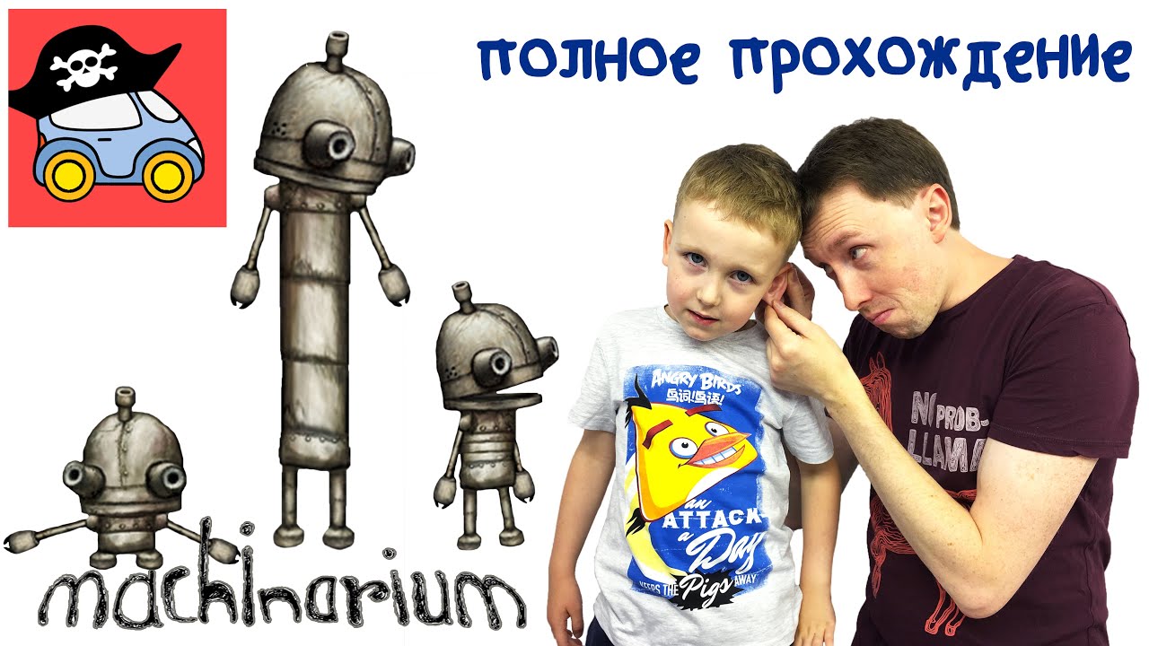 👍 МАШИНАРИУМ ПОЛНОЕ ПРОХОЖДЕНИЕ. Приключения маленького робота в игре Machinarium. Жестянка