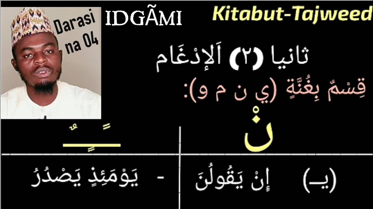 KITABUT-TAJWEED (كتاب التجويد)  Darasi na 04 = اَلإدْغام