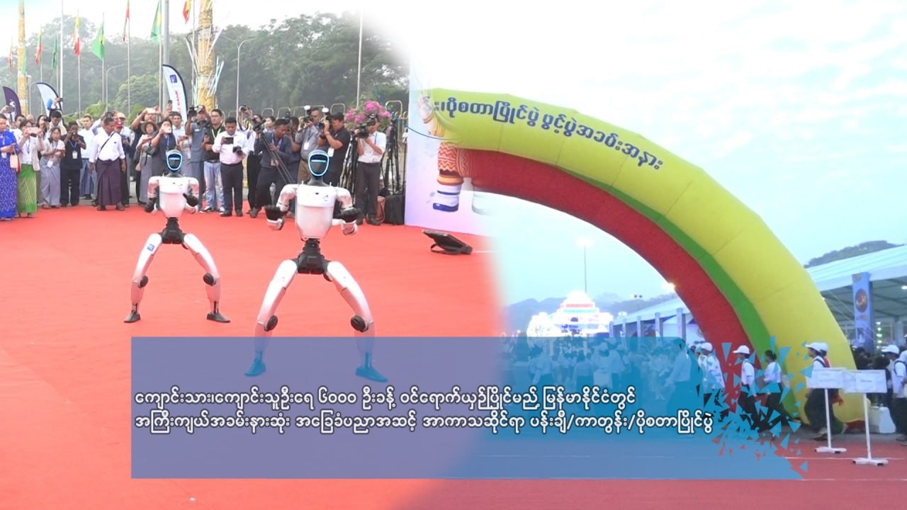 မြန်မာနိုင်ငံတွင် အခြေခံပညာအဆင့် အာကာသဆိုင်ရာ ပန်းချီ/ကာတွန်း/ပိုစတာ ပြိုင်ပွဲ ဖွင့်ပွဲအခမ်းအနား