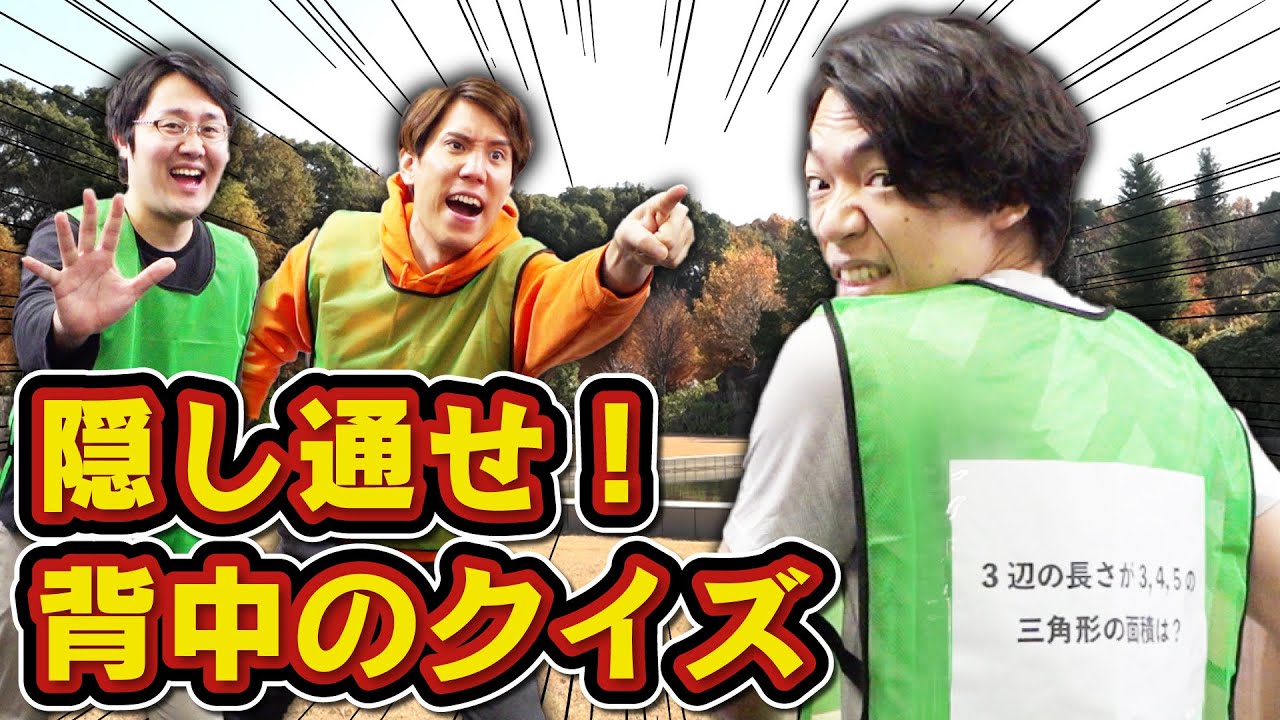 【鬼ごっこ×クイズ】数多の試練をクリアし最終問題を解け！