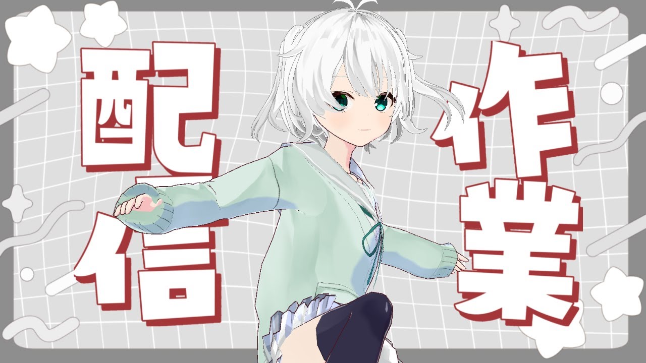 【チル作業配信】鼻歌を歌いながら配信環境のアプデをしよう【ぼくっこVtuber】#雑談作業配信