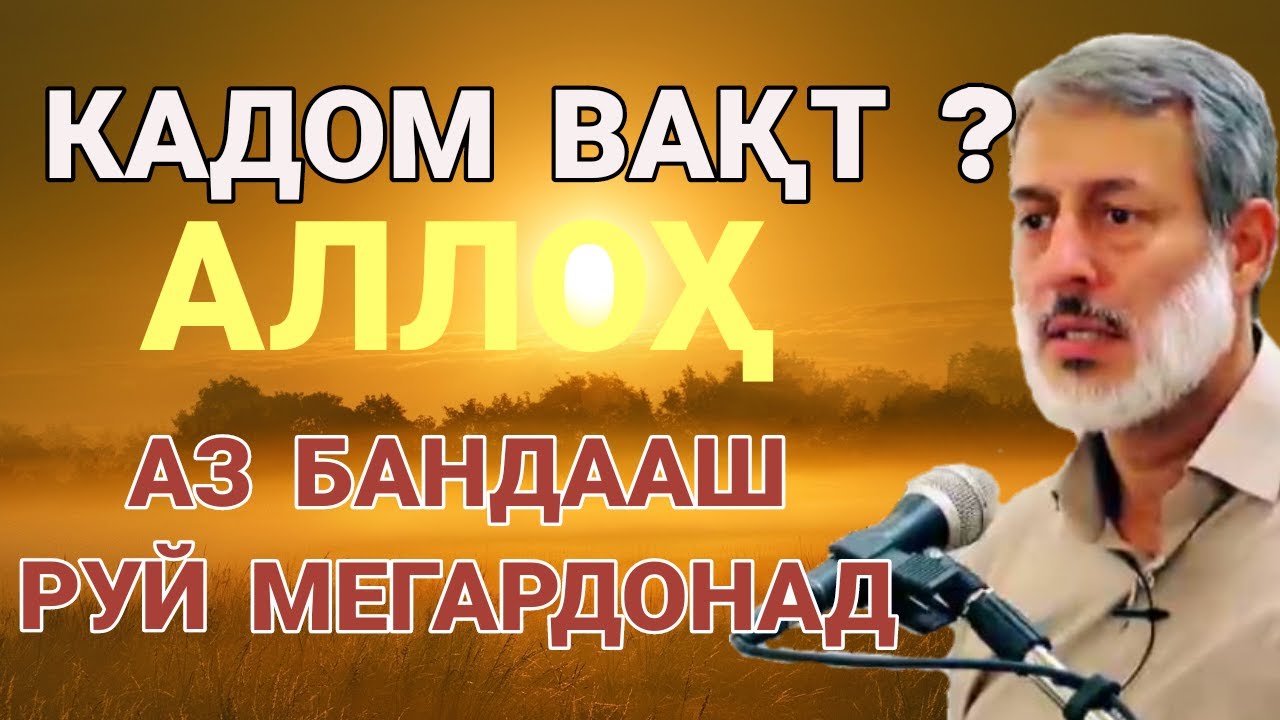 Кай Худо аз бандааш руй мегардонад - Шайх Пурдил