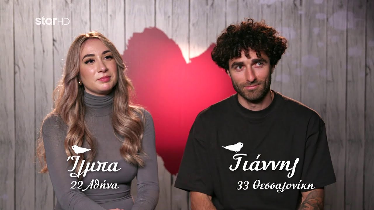 First Dates | Ίλμπα και Γιάννης, δύο αντίθετοι κόσμοι!