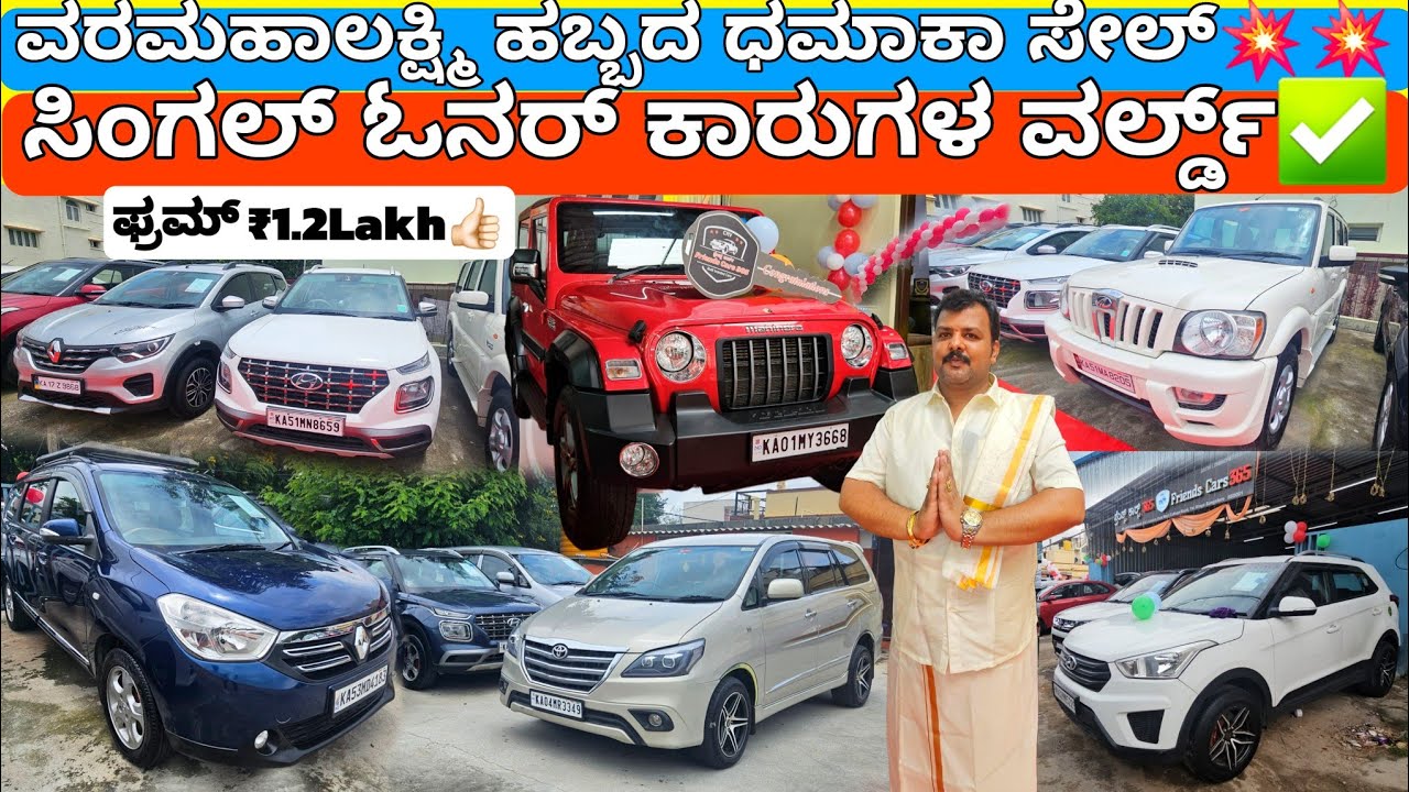 ಸಾರ್ ಇಷ್ಟ ಆಗಿಲ್ಲ ಅಂದ್ರೆ ವಾಪಾಸ್💥💯| ಸಿಂಗಲ್ ಓನರ್ ಕಾರಿಗಳೆ ಜಾಸ್ತಿ ಫ್ರಮ್ 1lakh🤩☑️ | 90+ Cars with Warranty