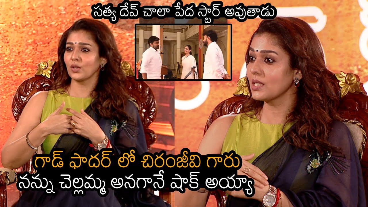 Nayanatara About Chiranjeevi , Satya Dev in Godfather Movie | Chiranjeevi | Telugu Circle