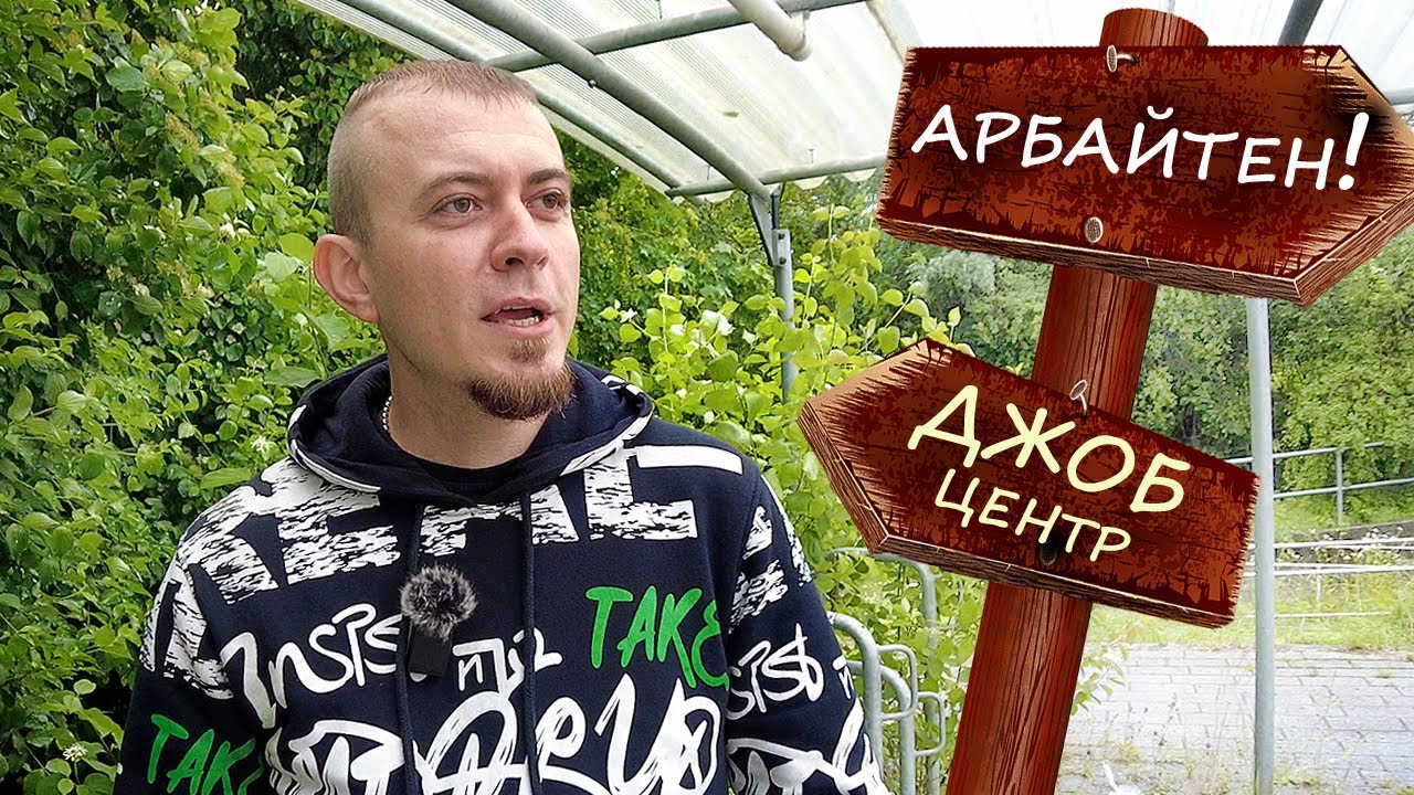 Перша співбесіда в Джобцентрі: як все пройшло