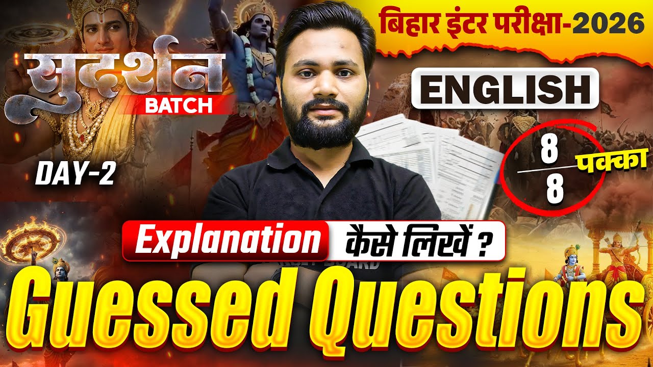 सुदर्शन Series | English Class 12 Guessed Quesuons Bihar Board | Class 12th Board Inter Exam 2026
