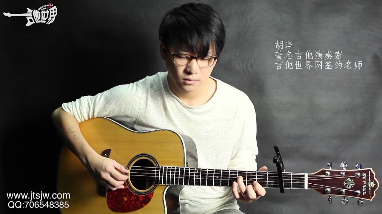 胡洋指弹吉他教学《好久不见》