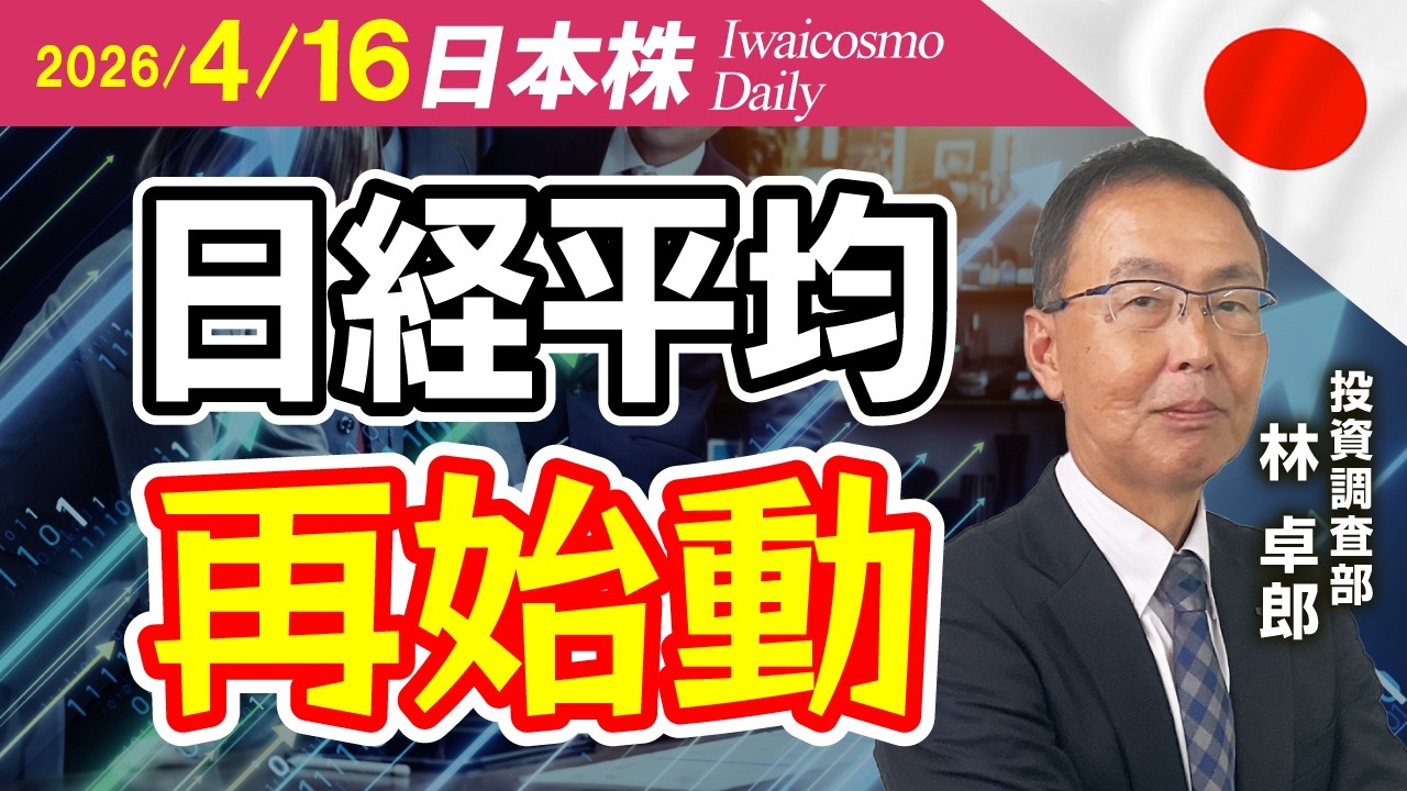 米国株も日本株も強い！