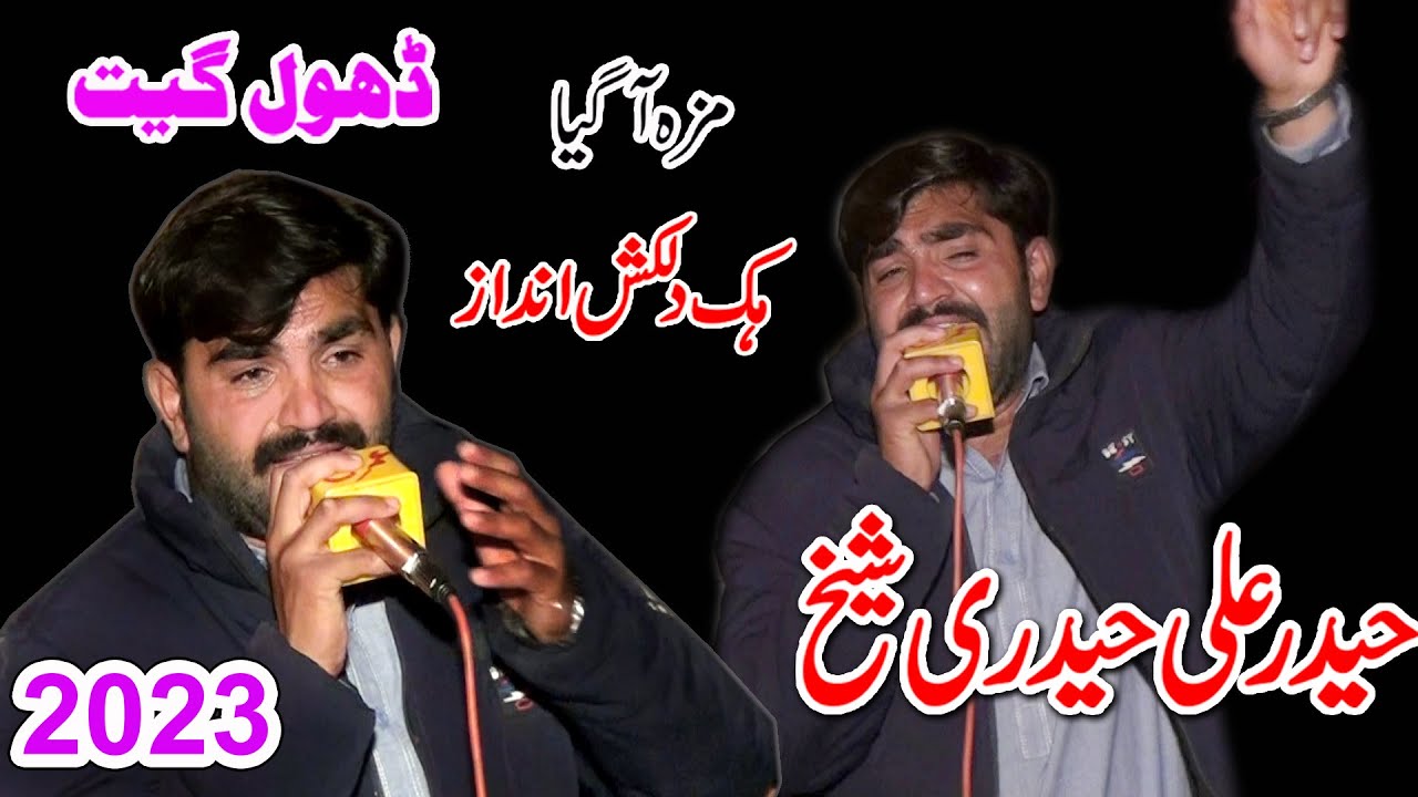 Haider Ali Haideri 2023 | New Dhol Geet Gawan By Shah Jee Studio Jaranwala