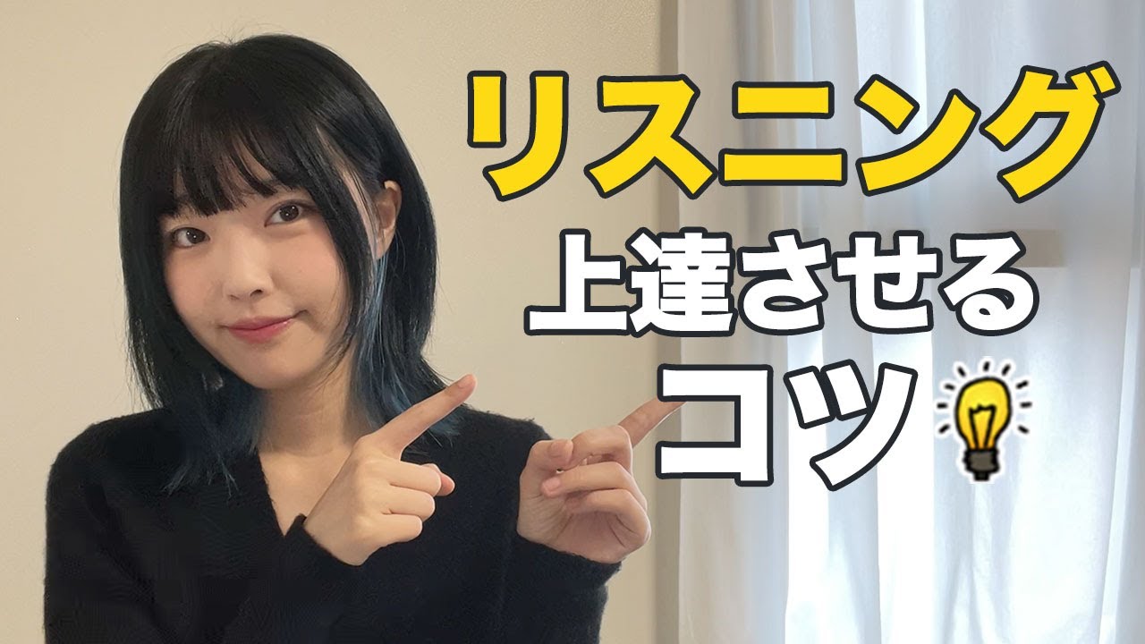 【韓国語勉強】 リスニングが上達しない原因❗️おすすめの勉強方法💡