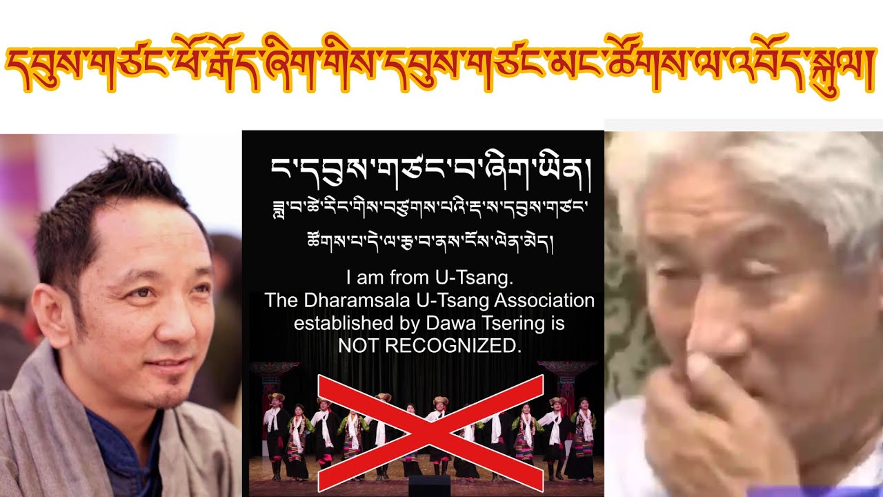 དབུས་གཙང་ཕོ་རྒོད་ཞིག་གིས་རྣམ་དཔྱོད་ཡོད་པའི་དབུས་གཙང་མི་མང་ཚོར་ལན་གལ་ཆེན་ཞིག་བསྐུར་འདུགWell Speech 🎤