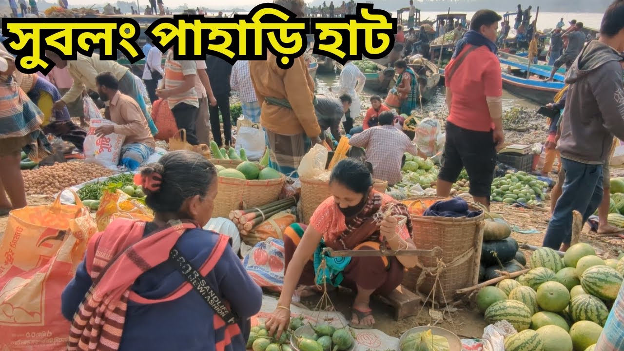 পাহাড়ের ঐতিহ্যবাহী সুবলং বাজার ।। subolong bazar ।। ‍subolong hat