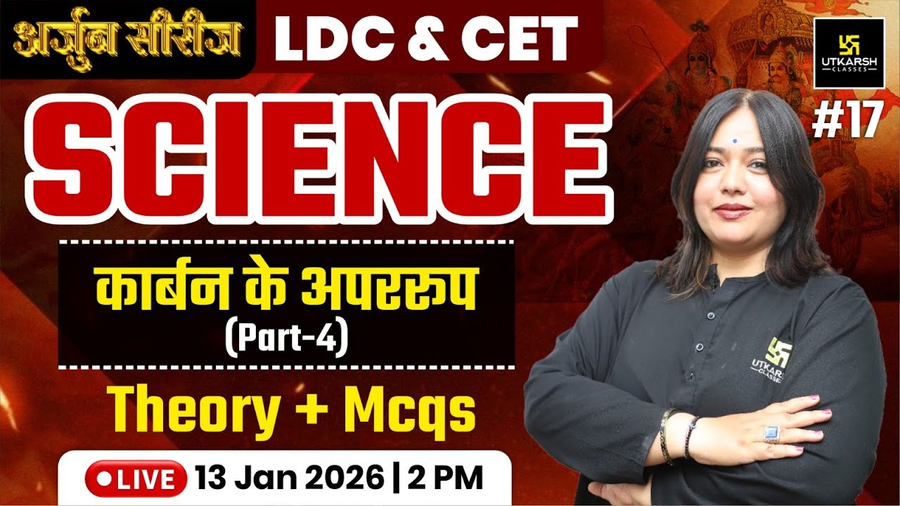 LDC & CET 2025 | Science - कार्बन के अपररूप Carbon ke Apararup | Theory & MCQs Class | Nayana Ma'am