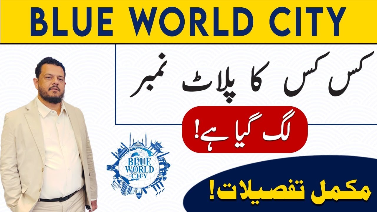 Blue World City Islamabad | How To Check Balloting Result | Plot Number Allotted | Complete Details