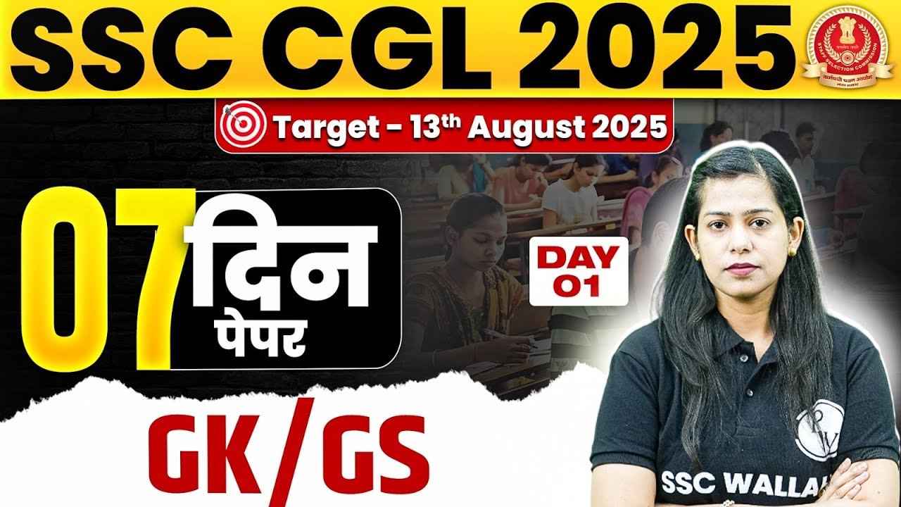 SSC CGL GK GS Class 2025 | SSC CGL GK GS Most Expected Questions - 1 | By Krati Mam