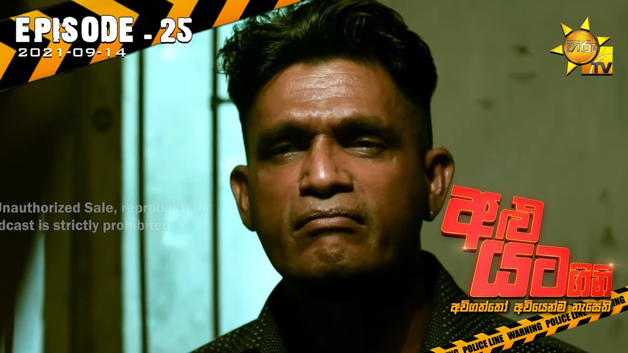 Alu Yata Gini - අළු යට ගිනි | Episode 25 | 2021-09-14