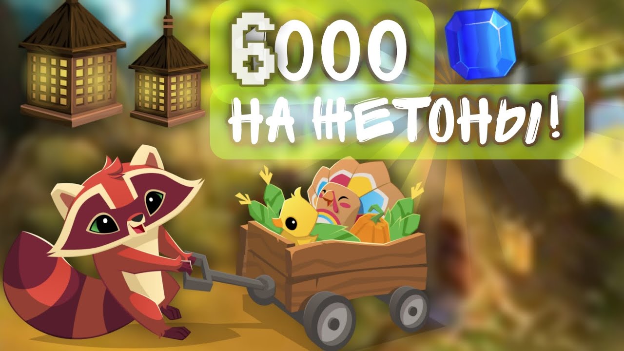 6000 САПФИРОВ на ЖЕТОНЫ пета! | Открываю жетоны с подругой