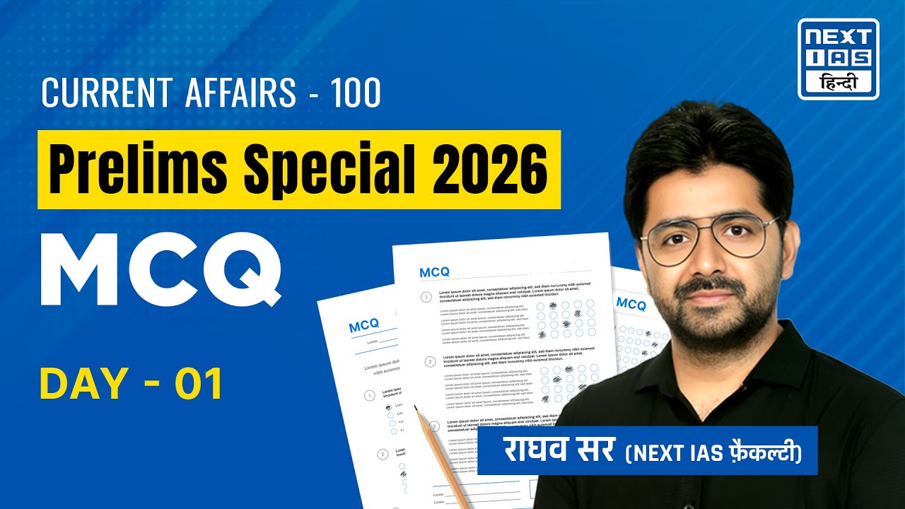 Prelims Special 2026 | Current Affairs MCQ Day 01 | NEXT IAS HINDI