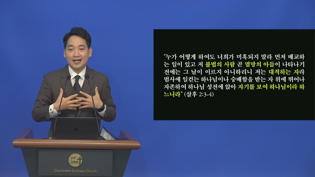 20211023 재림이 점점 가까이 오고 있다   윤호영 목사