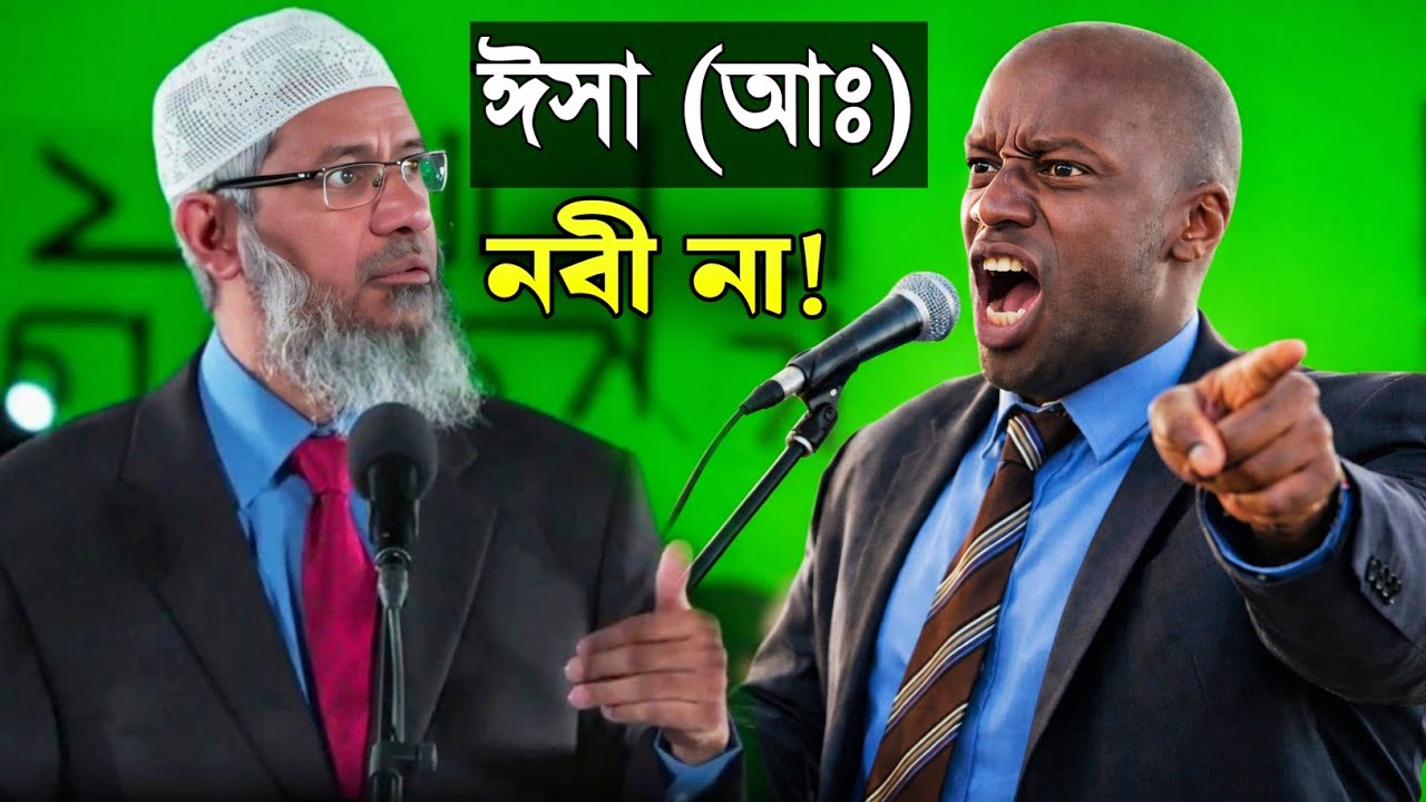 ঈসা (আঃ) নিজেকে নবী বলেছেন আপনি প্রমাণ দিন ডাঃ জাকির নায়েক । খ্রিস্টান পন্ডিতের প্রশ্ন ? Zakir Naik