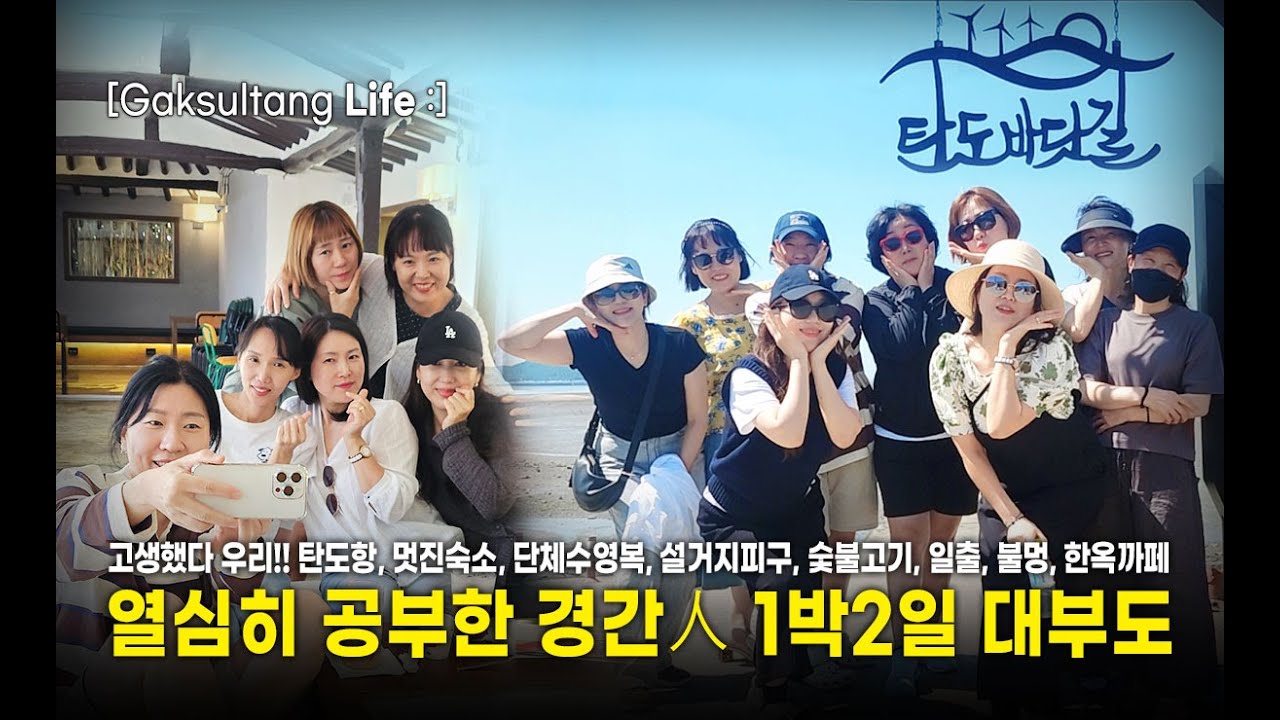 [Gaksultang Life :] 2025 아우디 대부도 1박2일 1년동안 고생한 경간인들의 힐링대부도여행
