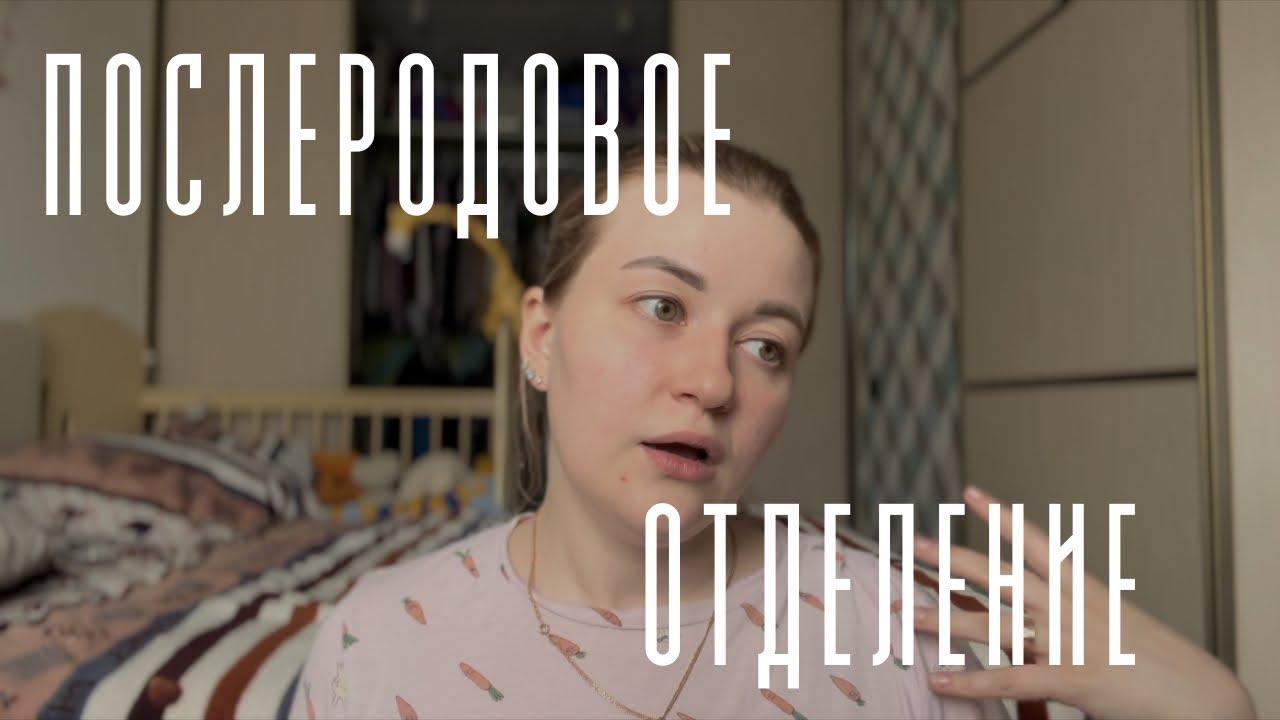 Послеродовое Отделение | Областной Перинатальный Центр | Новосибирск