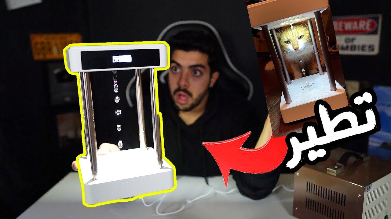 اغرب الاشياء اللي ممكن تشتريها من الانترنت | موية تطير !!!