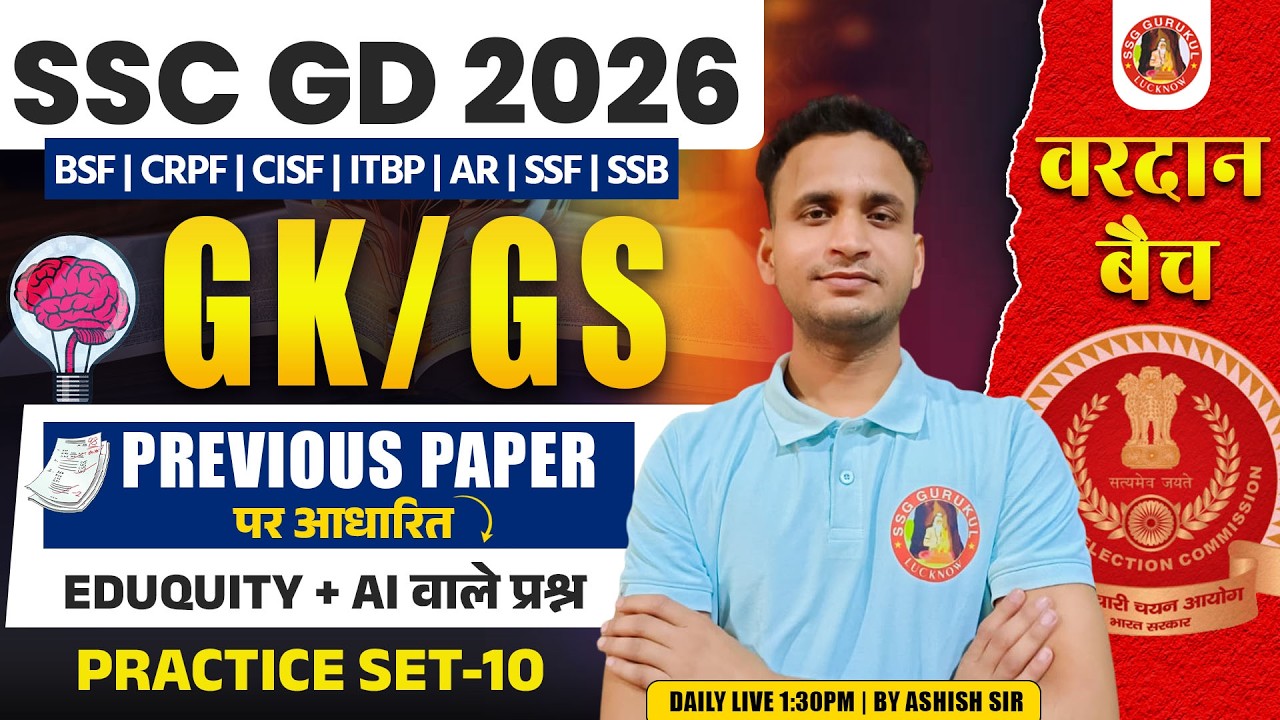 SSC GD GK GS 2026 | SSC GD GK GS PRACTICE SET | SSC GD STATIC GK 2026 MARATHON | SSC BY SSG GURUKUL