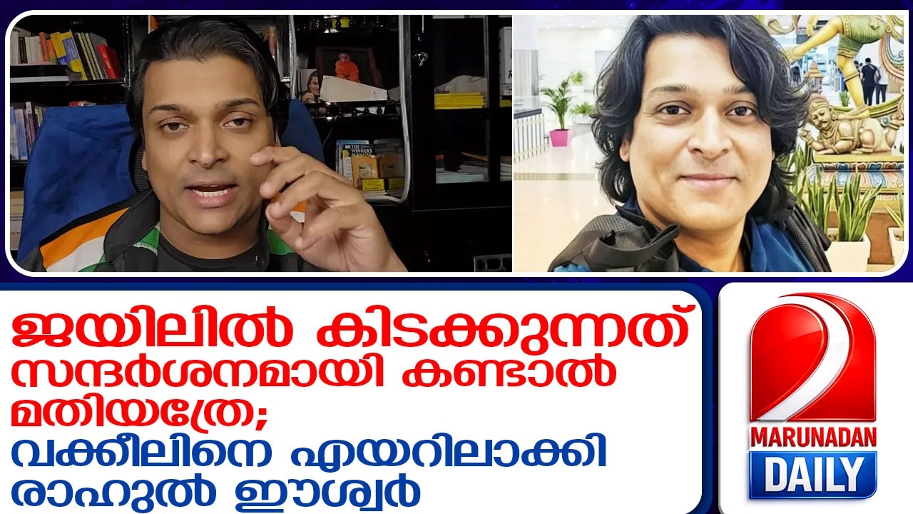 വക്കീലിനെ എയറിലാക്കി രാഹുൽ ഈശ്വർ;പുരുഷ കമ്മീഷൻ ചർച്ചയിൽ തകർപ്പൻ മറുപടി! l rahul easwar