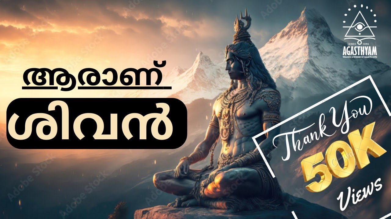 WHO IS SHIVA? | Gurukkal