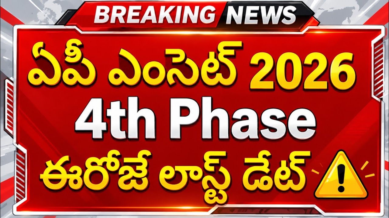 AP EAPCET 4th Phase Today Last Date ⚠️ | AP EAPCET 4th Phase Counselling Latest Update 2026