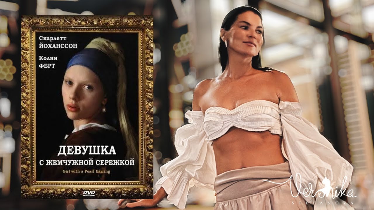 Девушка с жемчужной серёжкой - психологический разбор фильма ￼￼
