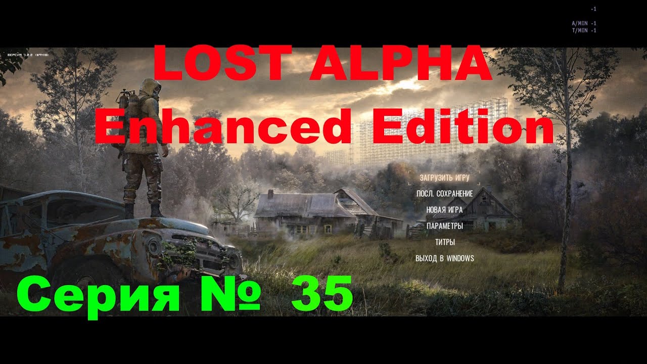LOST ALPHA Enhanced Edition № 35 , ТАЙНИК ВЕРЫ И  