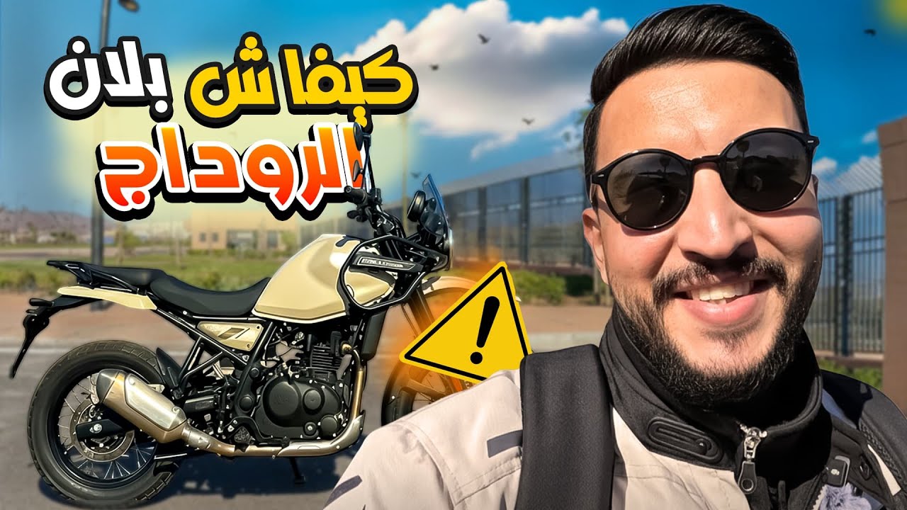 أهم مرحلة فحياة الموطور 🏍️  كيفاش تديرها بلا أخطاء  😎