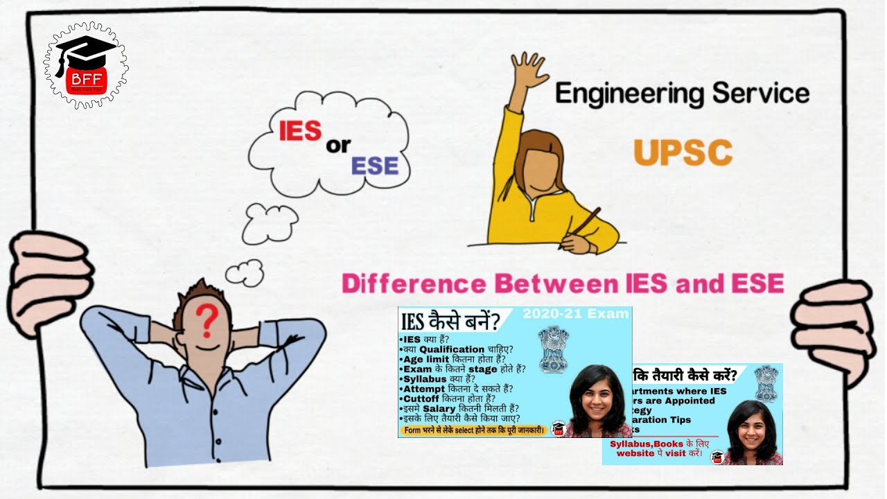 Difference Between IES and ESE || IES और ESE में क्या अंतर होता हैं? ||