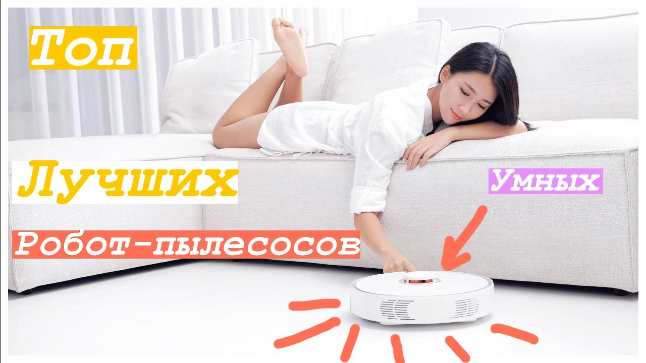 Топ Лучших РОБОТ пылесос Xiaomi ОБЗОР - Умный пылесос